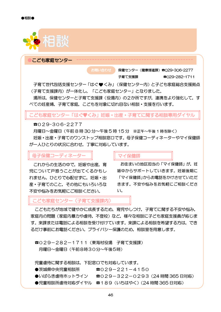 とうかい子育て総合ガイドブック ページ51