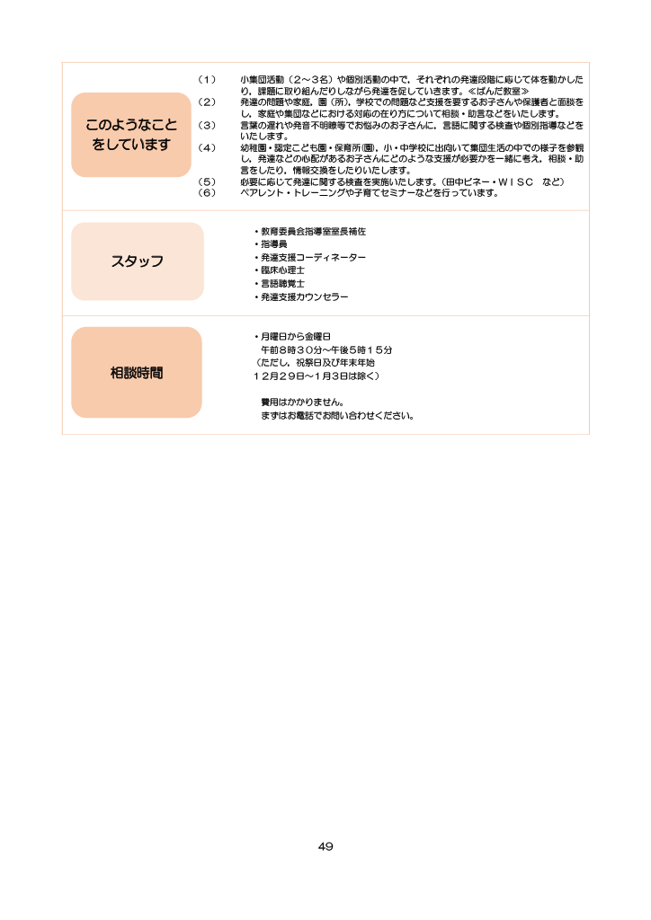 とうかい子育て総合ガイドブック ページ54