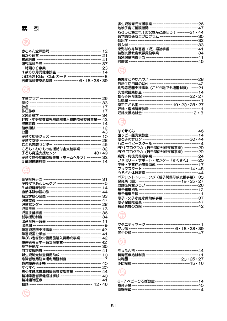 とうかい子育て総合ガイドブック ページ56