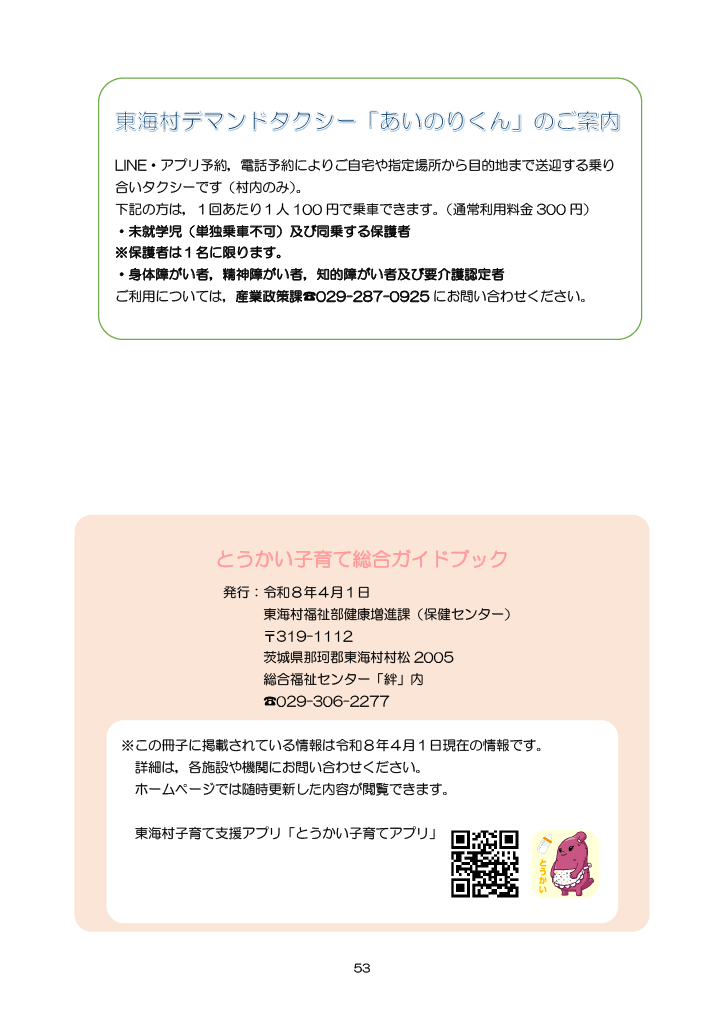とうかい子育て総合ガイドブック ページ58