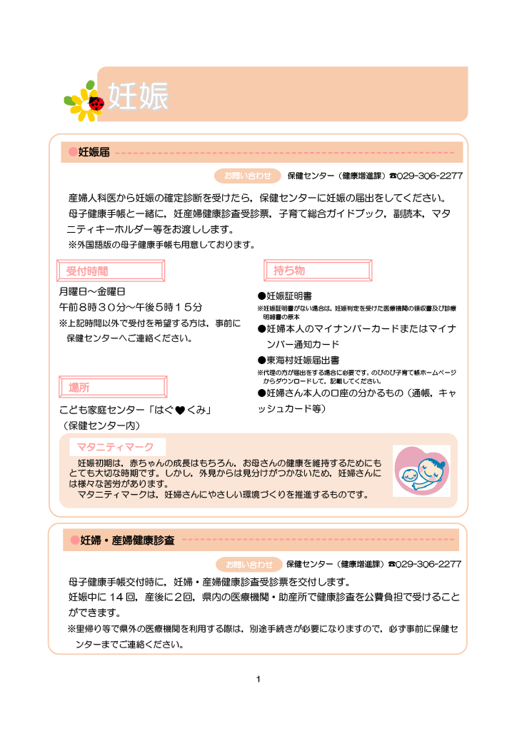 とうかい子育て総合ガイドブック ページ6