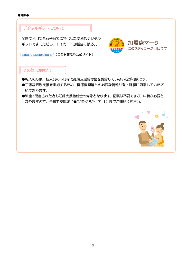 とうかい子育て総合ガイドブック ページ8
